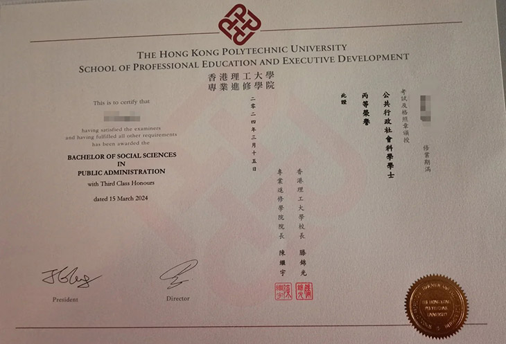 2024 Hong Kong Polytechnic University Degree Sample