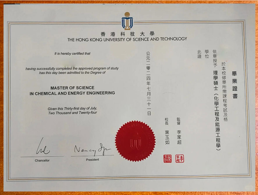2024 HKUST Degree Sample